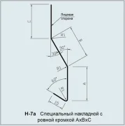 Нащільник H-7a спеціальний накладний з рівною кромкою