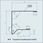 Нащільник H-8 торцевий покрівельний