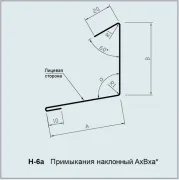 Нащільник H-6a примикання похилий