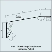 Нащільник H-11 відлив з горизонтальним кріпленням