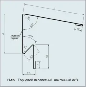 Нащільник H-9b торцевий парапетний похилий