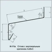 Нащільник H-11a відлив з вертикальним кріпленням