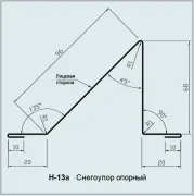 Нащільник H-13a снігоупор опорний