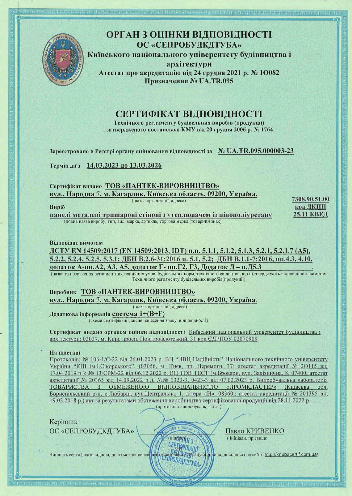 CEPТИФIKAT BIДПOBIДHOCTI