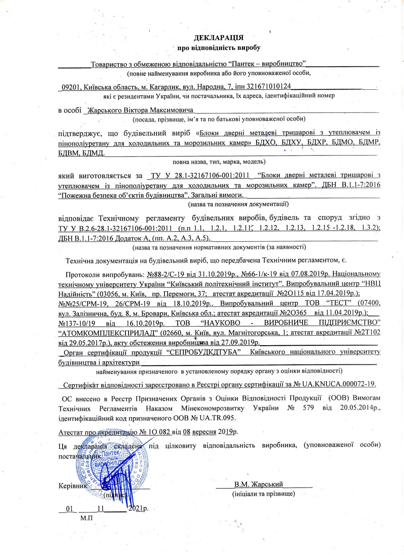 Декларація про відповідність виробу