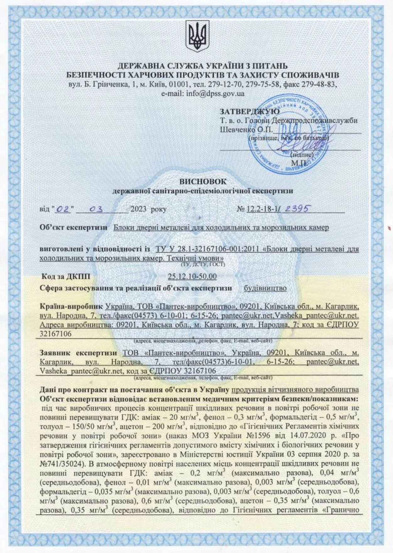 Висновок санітарно-епідеміологічної експертизи